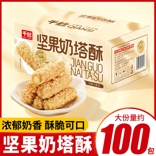 千丝坚果奶塔酥夹心脆皮奶酥