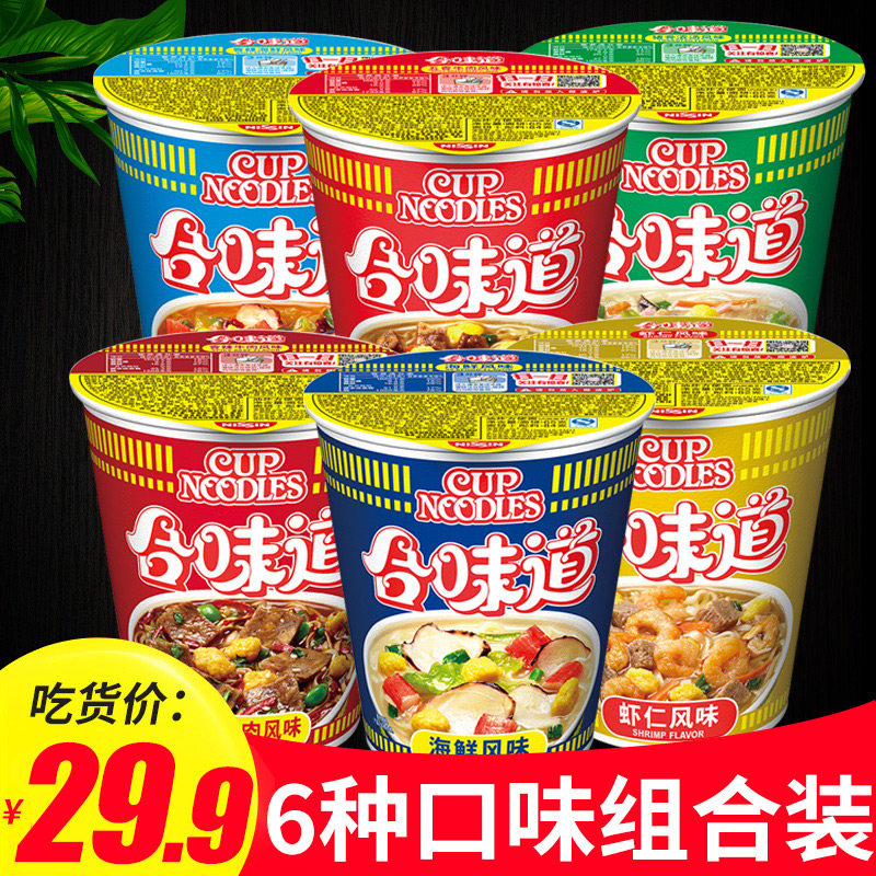 日清合味道方便面整箱多口味组合混装干吃即食品桶装泡面网红批发