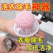 洗衣机过滤网防缠绕粘毛去毛吸毛除毛器清洁漂浮物 毛屑全收集