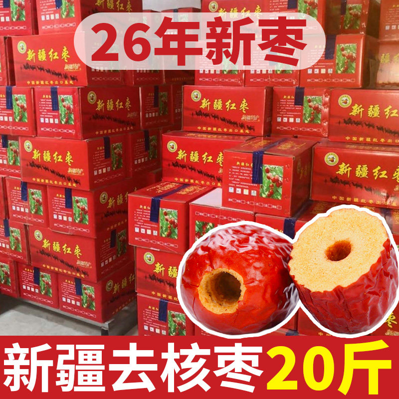 新疆无核红枣特产级新货去核枣子煮粥辅食灰枣免手洗干货泡水零食