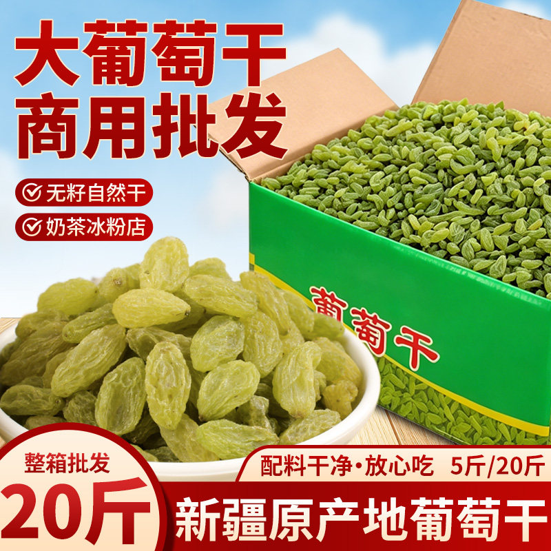 葡萄干冰粉配料烘焙奶茶店专用商用20斤小颗粒新疆提子干山楂碎