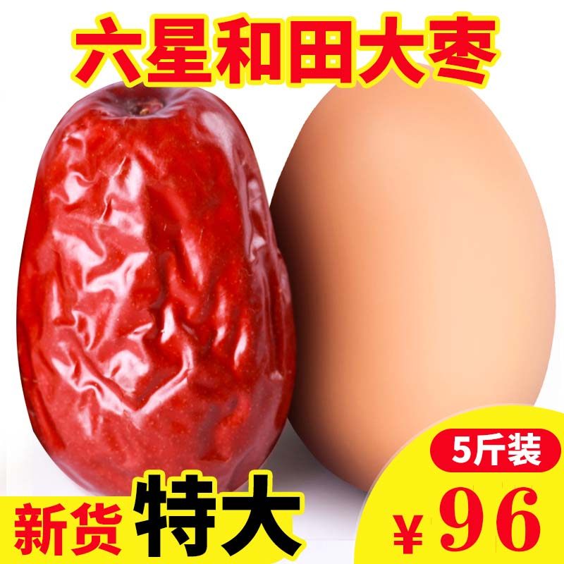 新货正宗新疆红枣特大和田大枣自家六星特级5斤自家骏枣子2500g