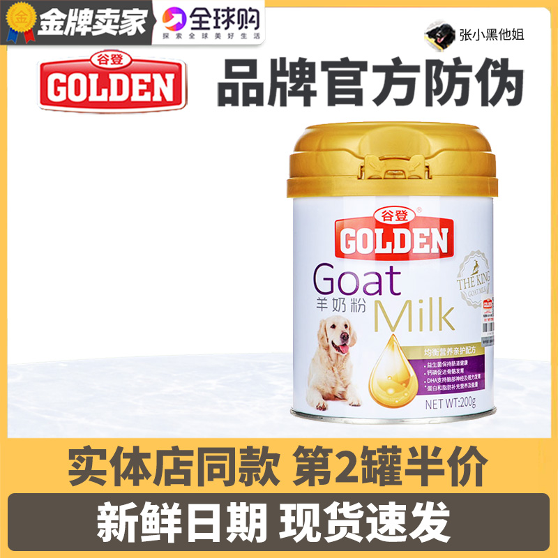 谷登羊奶粉狗200g小狗专用幼犬奶粉golden宠物奶狗增肥营养不上火