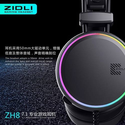 ZIDLI磁动力ZH8网咖网吧电竞游戏耳机吃鸡绝地7.1声道全新正品