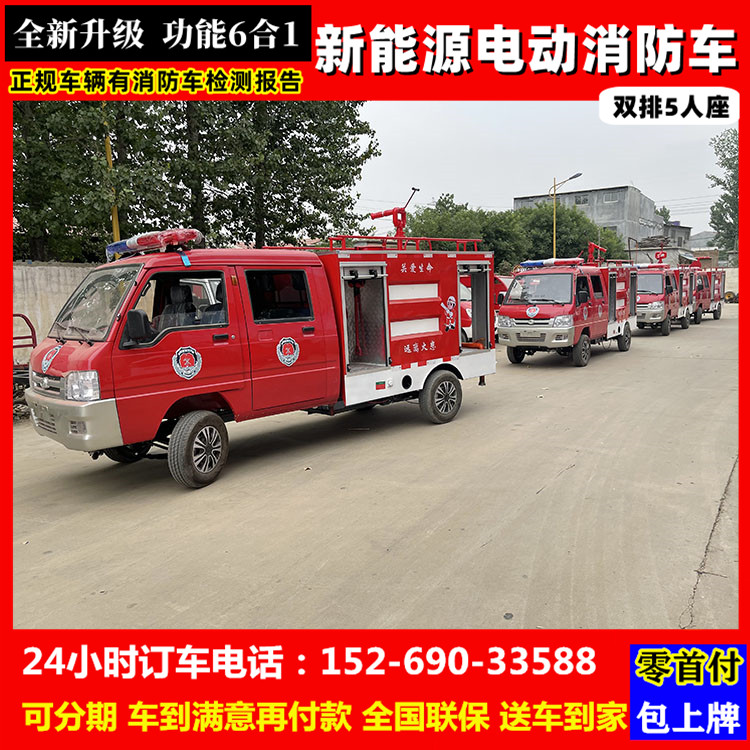 射程30米电动消防车定制巡逻
