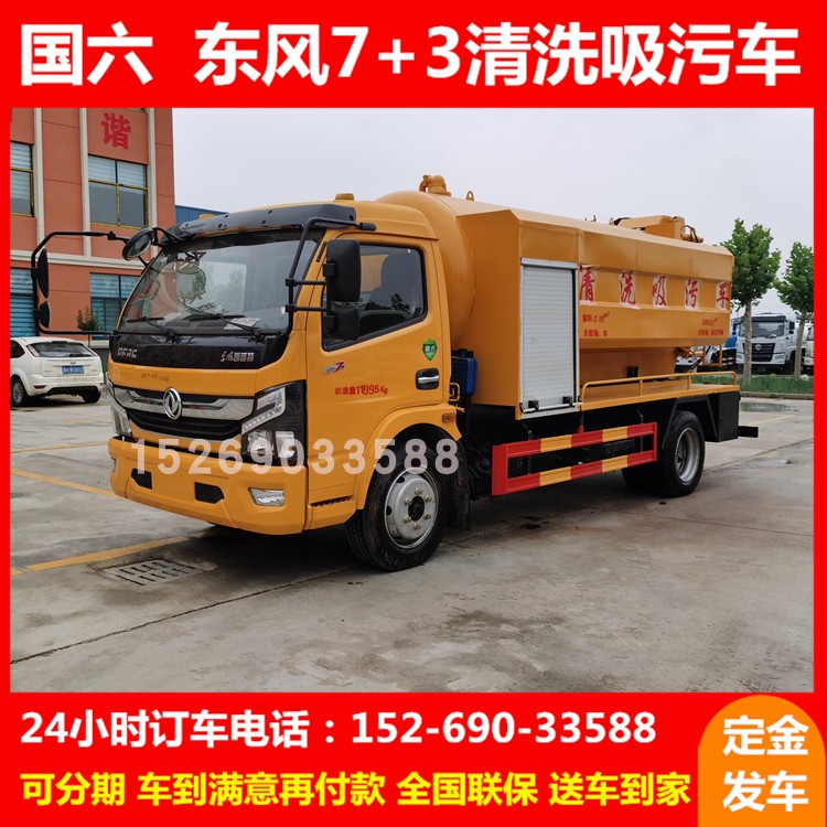 东风D7多利卡3+6清洗吸污车 高压水管道联合疏通吸污车高压清洗车
