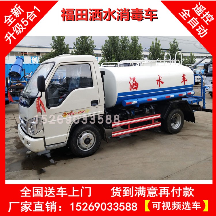 福田大型洒水车3吨3.5方小型洒水车工程车防疫杀菌消毒车雾炮车