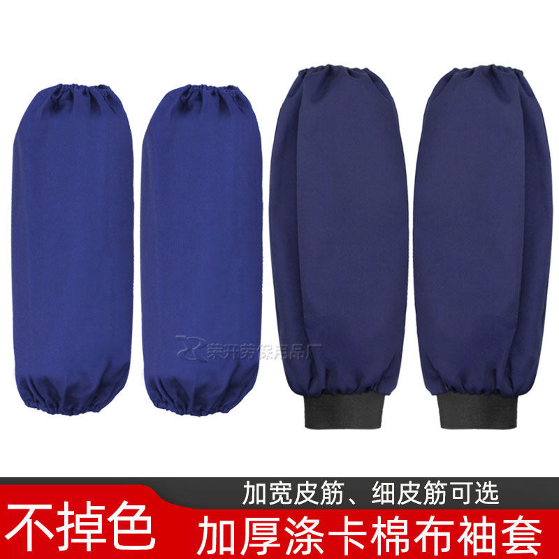 加厚棉布套袖蓝涤卡布罗口套袖耐磨防尘防污厨房工作加厚劳保袖套