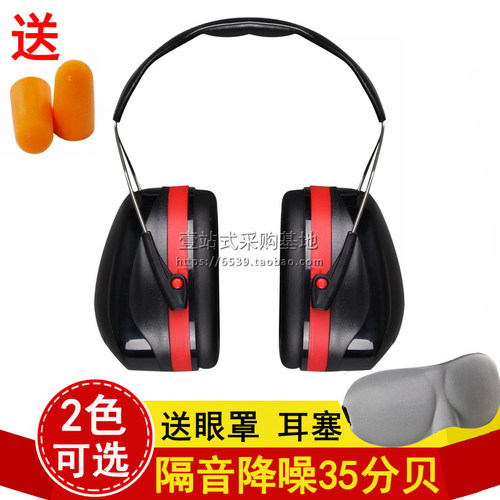 包邮隔音耳罩防噪音用消听力学习