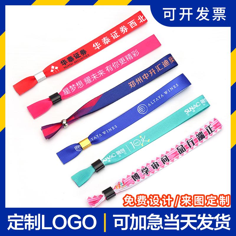 一次性手环定制会议活动试驾会门票签到身份识别腕带logo丝带手环图片