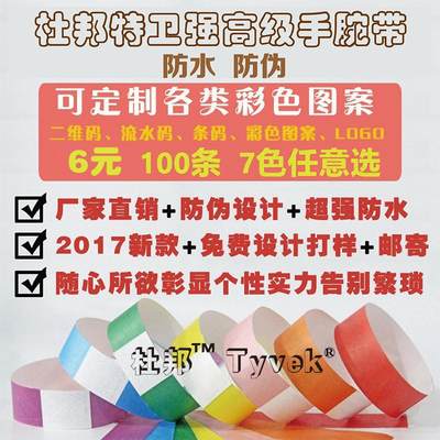 定制一次性杜邦Tyvek防水识别游乐场儿童乐园门票入场券手环腕带