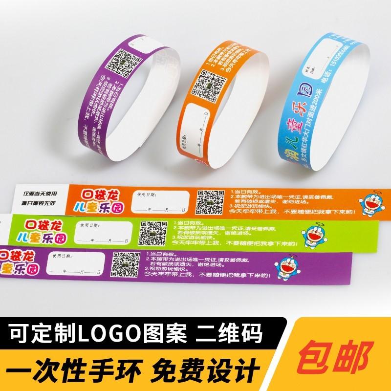 一次性手环门票定制杜邦纸手腕带景区儿童乐园游乐场身份识别纸质