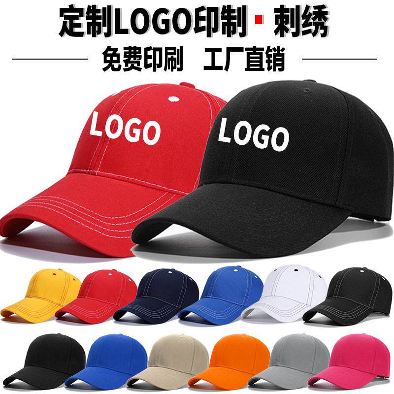帽子定制LOGO印字刺绣鸭舌帽棒球帽DIY定做印男女工作帽订做订制