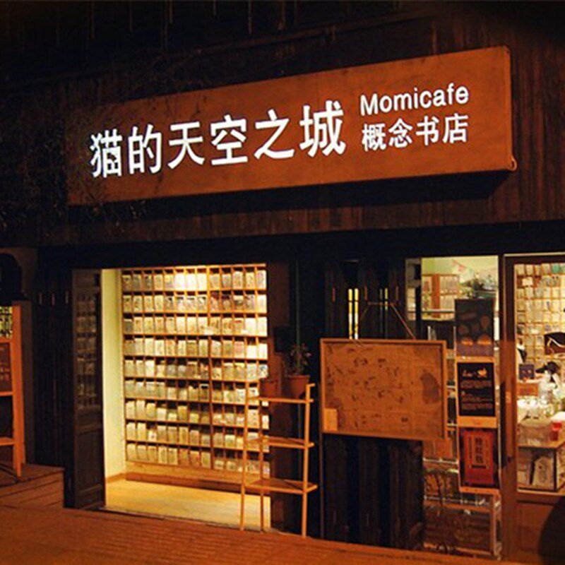 创意led灯箱镂空发光招牌奶茶店民宿户外门头铁艺生锈广告牌定制