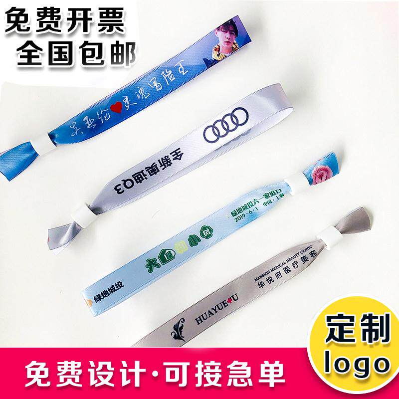 一次性手环定制logo腕带丝带布活动年会议签到身份抽奖入场手环