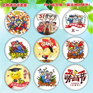 五一劳动节胸章儿童勋章活动徽章幼儿园劳动之星奖章表扬胸牌定制