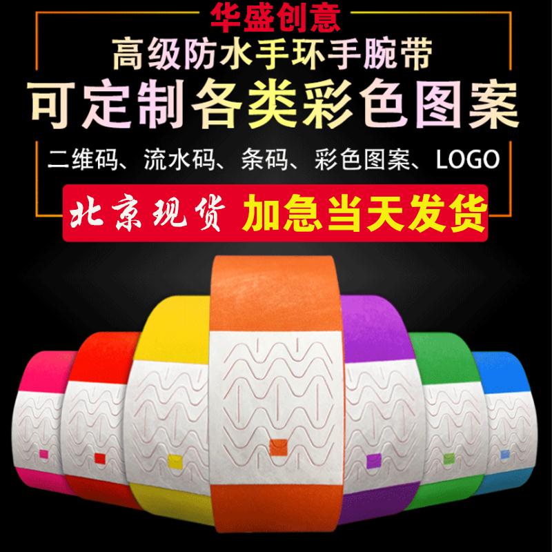 定做黑色绿色红色个性创意杜邦纸一次性手环识别带纸质防水手腕带