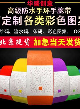 定做黑色绿色红色个性创意杜邦纸一次性手环识别带纸质防水手腕带