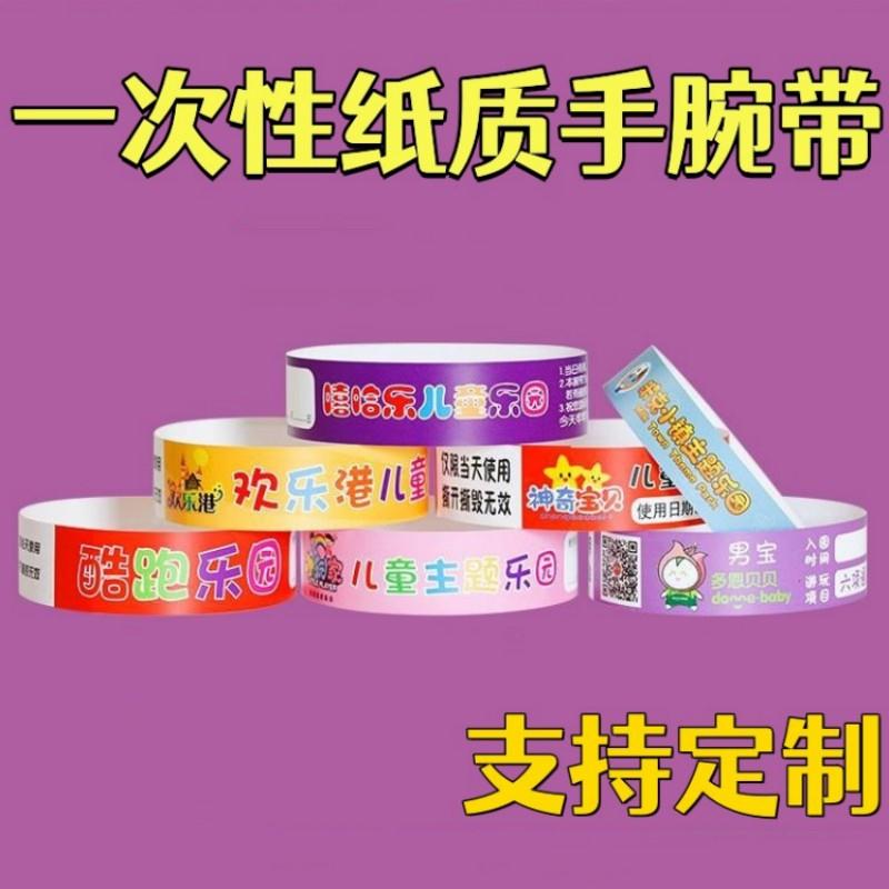 定制游乐场入场一次性纸质手腕带亲子乐园防水杜邦纸手环活动门票