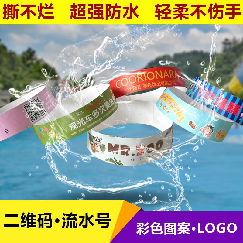 一次性手环定制杜邦纸防水识别二维码流水号景点会议撕不烂手腕带
