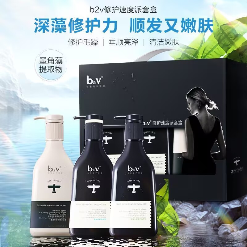 b2v墨藻洗发水露男止痒控油蓬松丝滑修护毛躁女洗头膏护发素套装