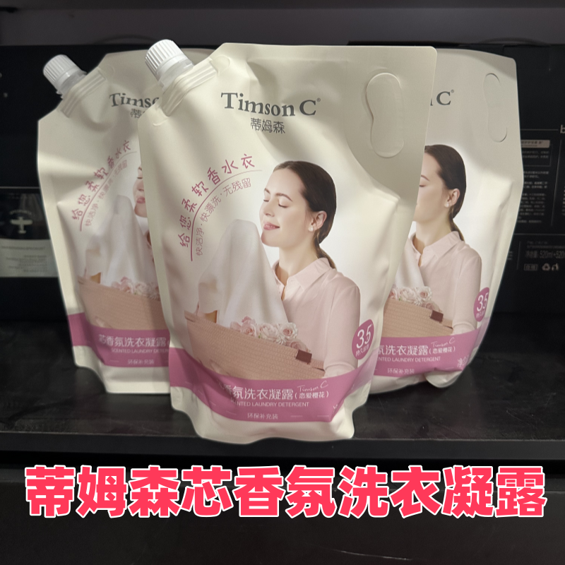 阿道夫蒂姆森芯香氛洗衣凝露恋爱樱花洗衣香味温和持久留香洗衣液