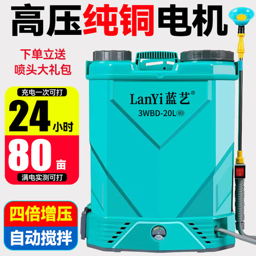 蓝艺电动喷雾器农用高压打药机