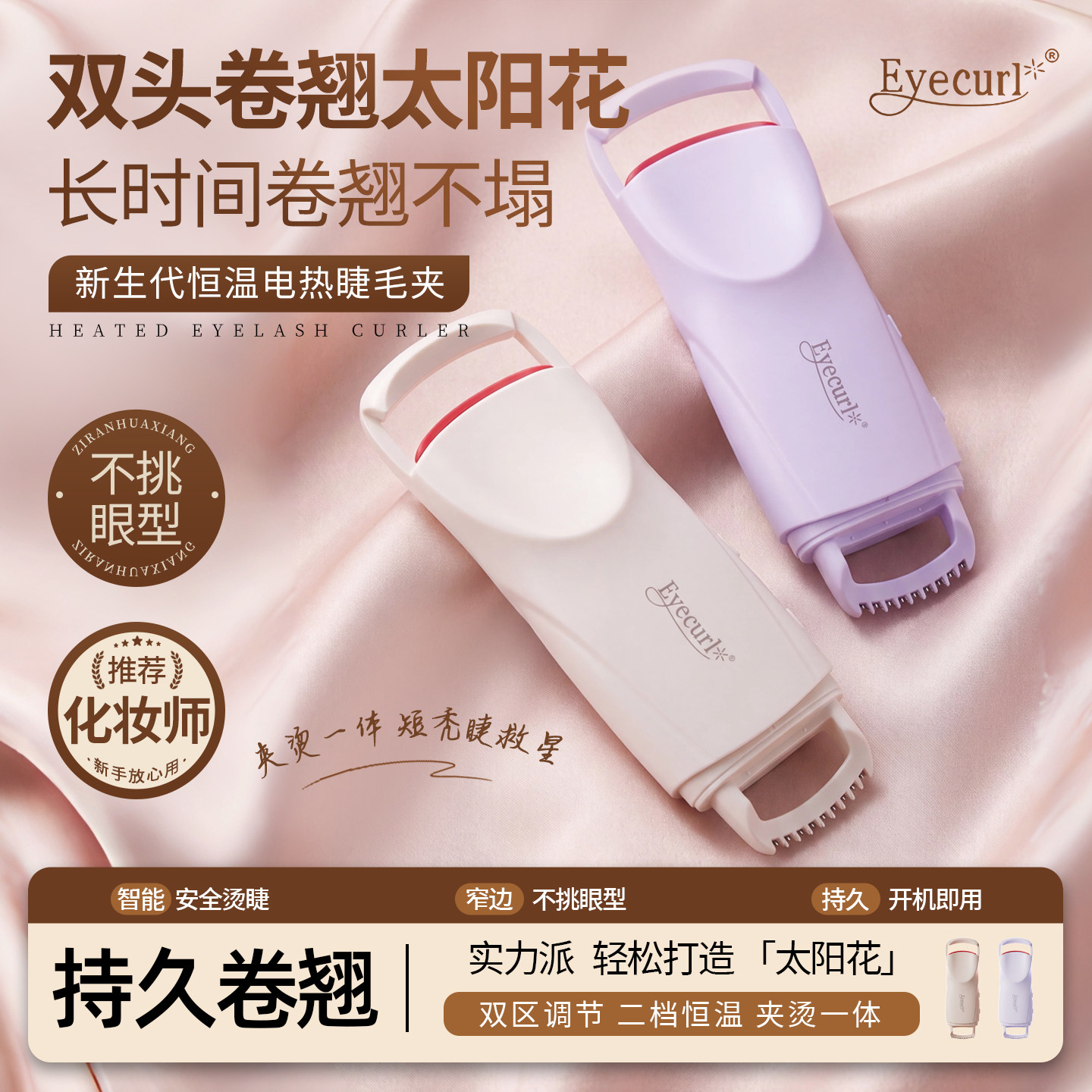 Eyecurl新款双头充电热烫睫毛夹图片