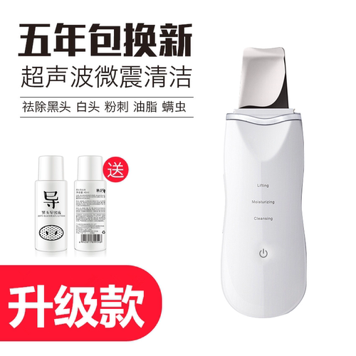 韩国家用超声波铲皮机毛孔清洁器