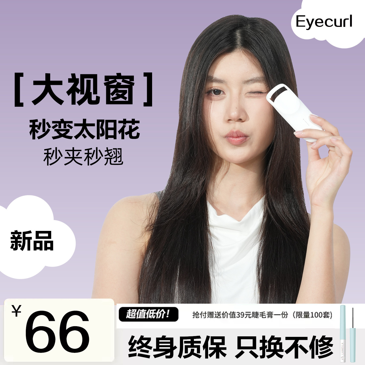 2025款eyecurl9代电动充电式电热睫毛夹加热电烫卷翘器烫睫毛神器