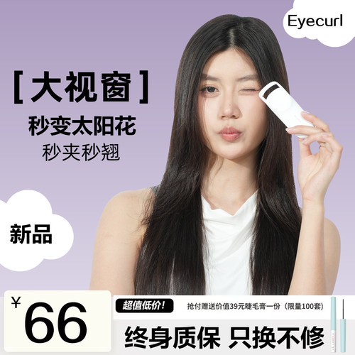 2025新款第9代电动加热烫睫毛夹