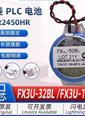 全新PLC专用FX3U-32BL FX3U-128M GT11-50BAT CR2450HR纽扣电池3V