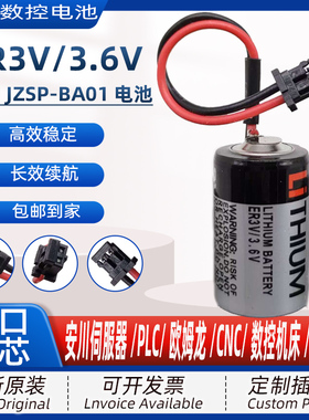 ER3V/3.6V编码器电池JZSP-BA01安川伺服驱动器数控CNC机床PLC系统