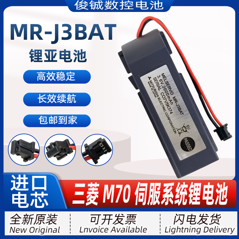 全新MR-J3BAT三菱伺服器锂电池
