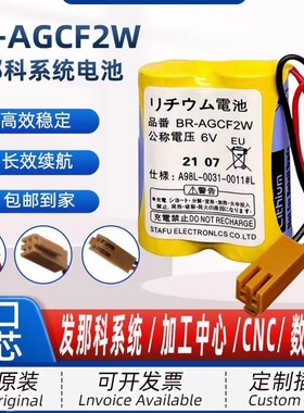 FANUC发那科CNC加工中心BR-AGCF2W数控系统6V电池A98L-0031-0011