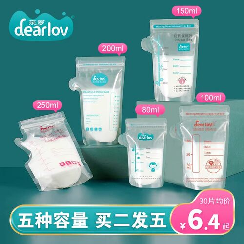 母乳容量150ml一次性储奶袋
