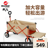 我飞露营车营地车户外o折叠推车野餐车野营拖车便携式 桌板野外拉