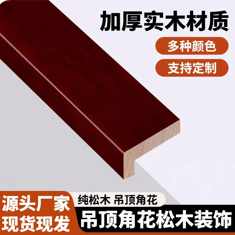 新中式吊顶角花实木线条贴花吊顶线客厅电视背景墙相框装饰门边