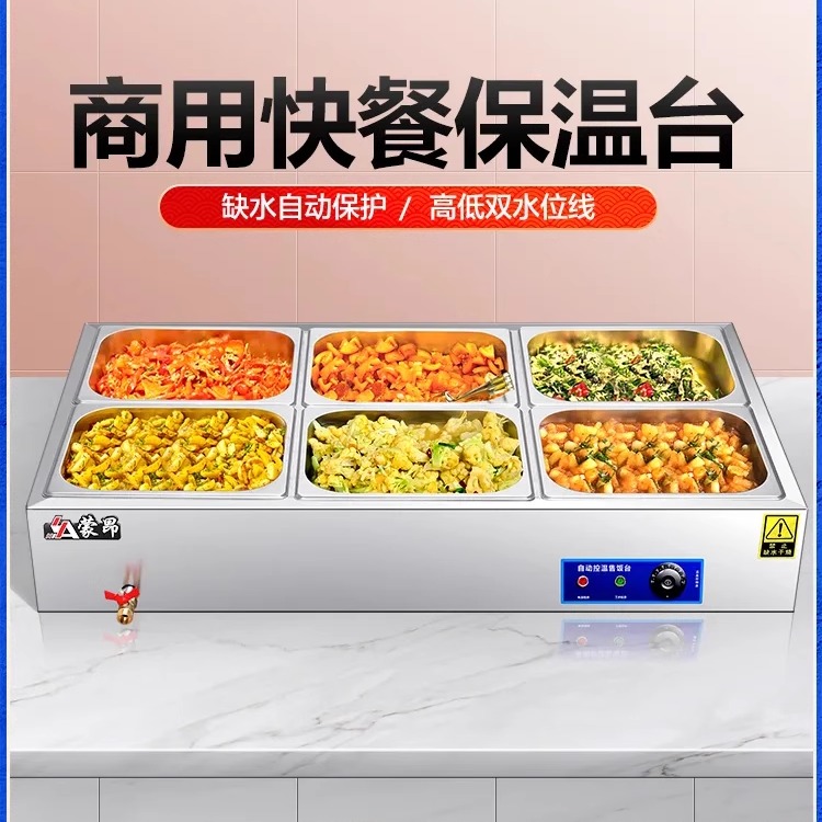 快餐加热保温台商用台式小型饭店保温车防干烧多款售饭车包子自动