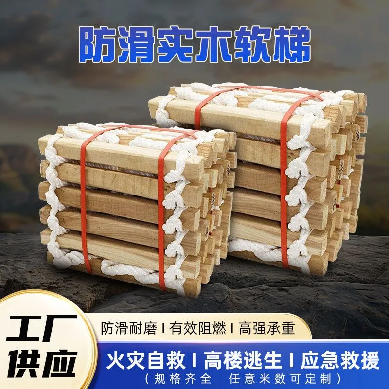 绳梯软梯便携室内外云梯高楼高层装备火灾消逃实木家用安全攀爬