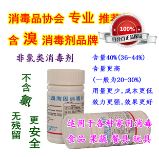 二溴海因消毒片食品级安全幼儿园学校食堂医疗器械含溴消毒剂杀菌