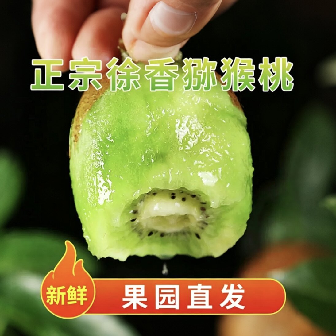 陕西眉县徐香猕猴桃新鲜水果弥胡桃泥猴桃迷糊桃猕胡桃绿心奇异果