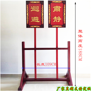 肃静回避牌佛事牌法器水陆迎请牌实木佛具挂幡杆支持定做