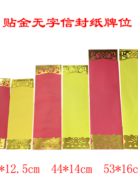 贴金无字空白牌位红色禄位牌位套