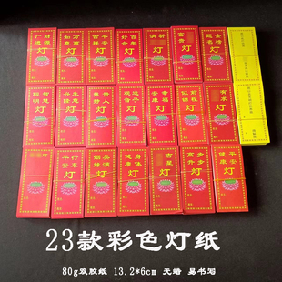 13*6厘米供灯牌位纸酥油灯灯牌位红色蜡烛供佛灯寺院寺庙灯纸用品