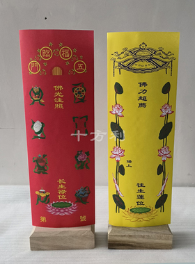 36*12.5cm彩印八吉祥五福临门红色黄色彩印莲花莲位牌位纸信封套