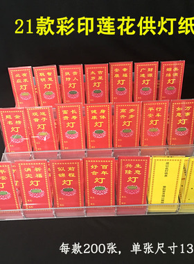 13*6厘米供灯牌位纸寺院寺庙