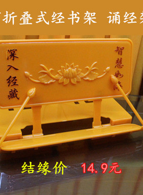 特价结缘 莲花经书架诵经架可折叠书架看书架读经架寺院佛堂经架