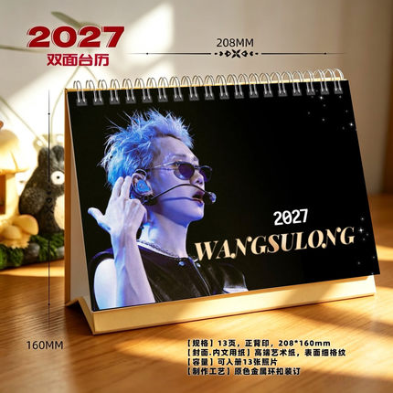 汪苏泷2027年精美歌词跨年台历日历桌面摆件周边应援礼物照片