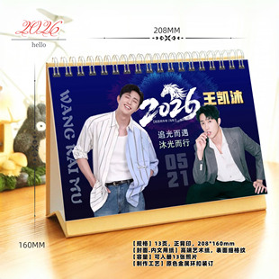 王凯沐2026年精美跨年台历日历桌面摆件周边应援礼物照片